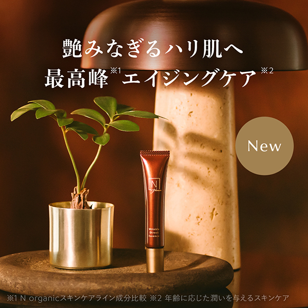 アットコスメ公式通販｜N organic Plenum リンクルダイレクト