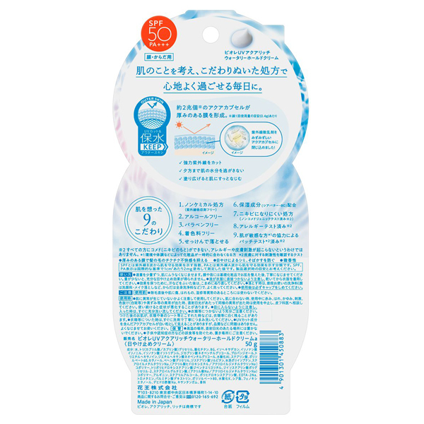 ビオレUV アクアリッチ ウォータリーホールドクリーム / ビオレ(日焼け