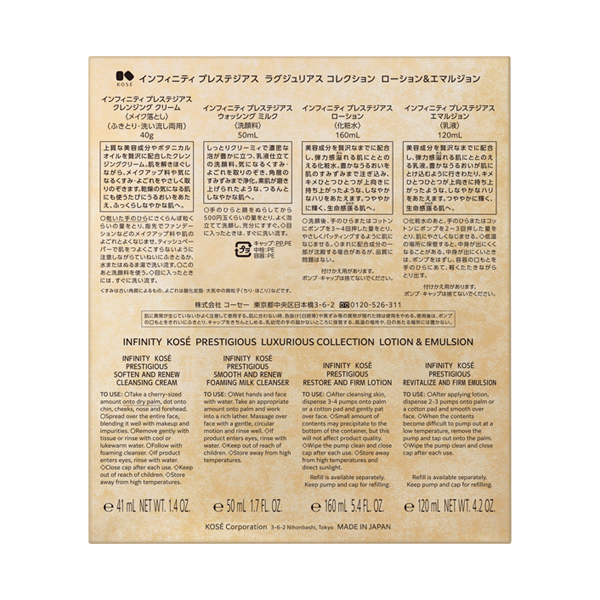 プレステジアス ラグジュリアス コレクション ローション&エマルジョン