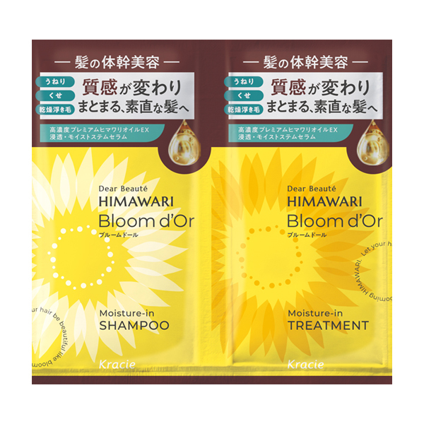 ブルームドール トライアルセット(シャンプー&トリートメント