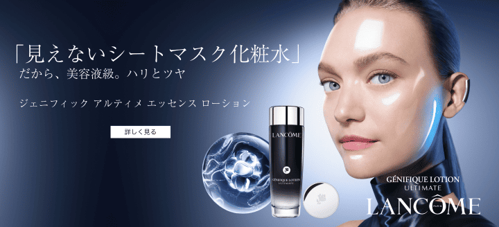 ランコム / LANCOMEの通販 - アットコスメ公式通販【アットコスメ