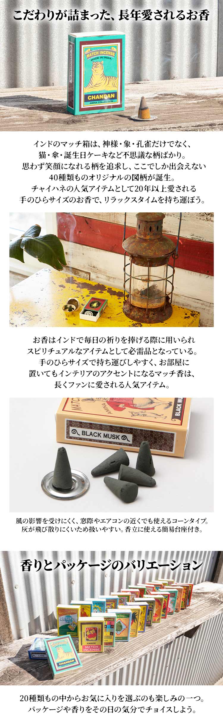 マッチ香(BLACK MUSK): 『チャイハネ』公式通販