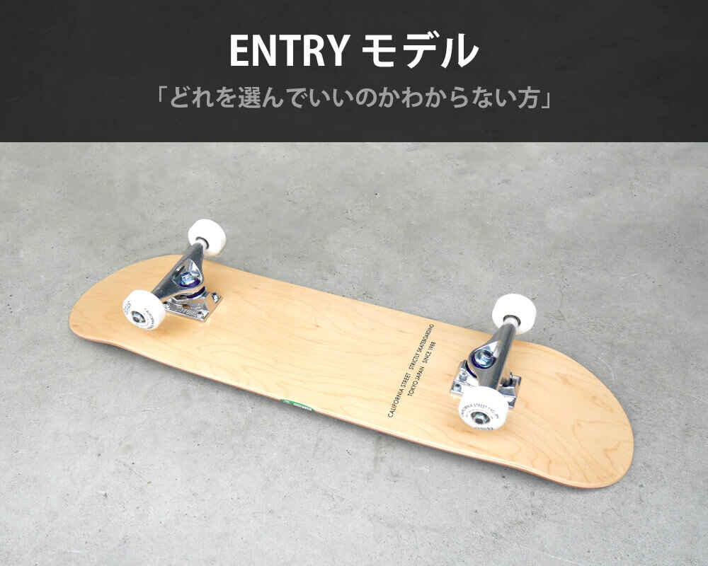 2025年最新】スケートボード（スケボー）初心者の方へ【コンプリート