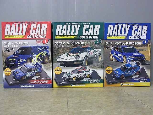 デアゴスティーニ買取実績】『隔週刊ラリーカーコレクション』全巻と