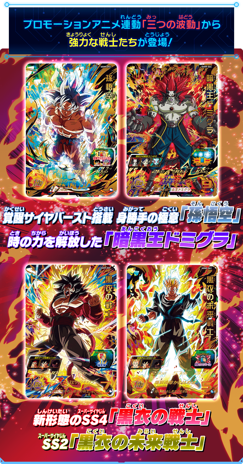 スーパードラゴンボールヒーローズ UGM9弾 サンプルカード 7枚セット