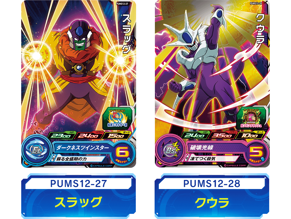 スーパードラゴンボールヒーローズ エクストラブースターパック2