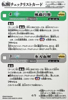 氷刃血解 - カードラッシュ[バトルスピリッツ]