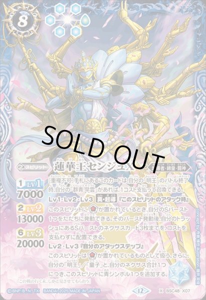 状態A-〕(2025/12)蓮華王センジュX【X】{BSC48-X07}《青》