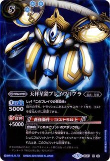 2025/12)(SECRET/コスト赤文字)光龍騎神サジット・アポロドラゴンXV