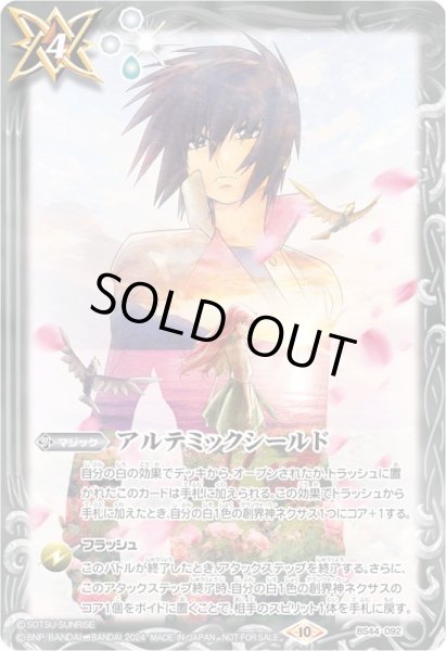2024/10)アルテミックシールド(ホイル仕様/SEEDFREEDOMイラスト