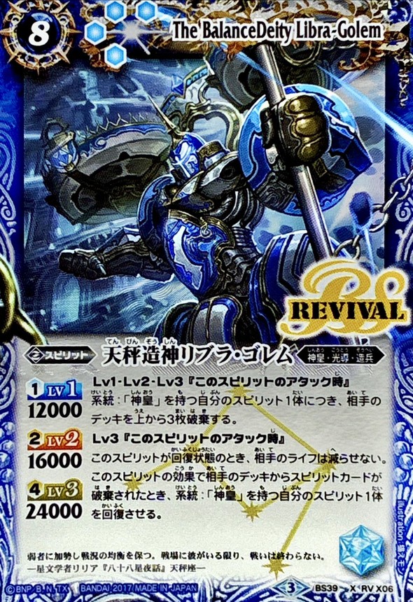 2017/3)天秤造神リブラ・ゴレム(イラスト違い)【X-SEC】{BS39-RVX06}《青》