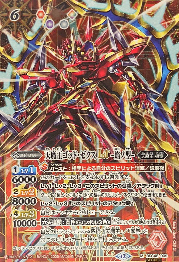 ゴッドゼクスデッキ 終ノ型軸 大六天魔王 天魔信長 かかってこい虫けら