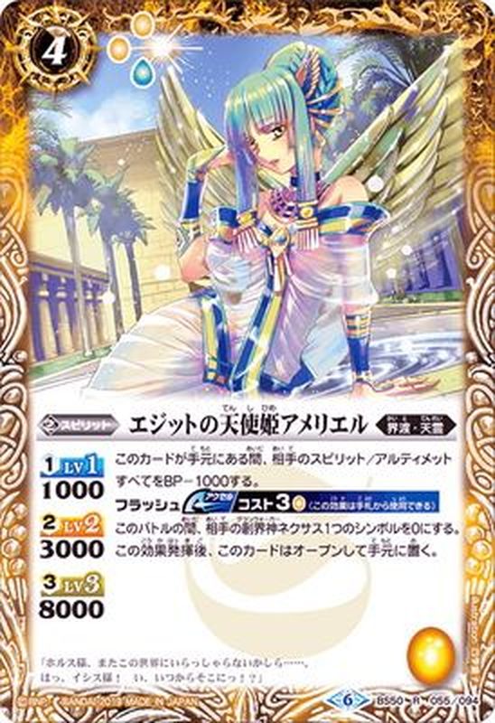 バトルスピリッツ ネフェリエル シークレット バトルスピリッツ