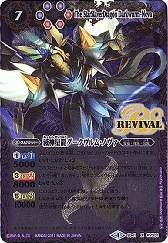 滅神星龍ダークヴルムノヴァXV 状態C〕(2025/12)(SECRET)滅神星龍