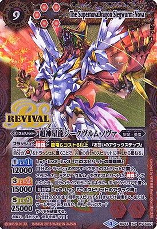 バトスピ 超神星龍ジークヴルム・ノヴァXV シリアル プロモ 優勝