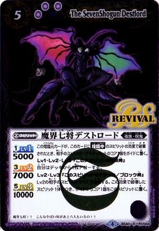 魔界七将デストロードXV secret 【公式通販】