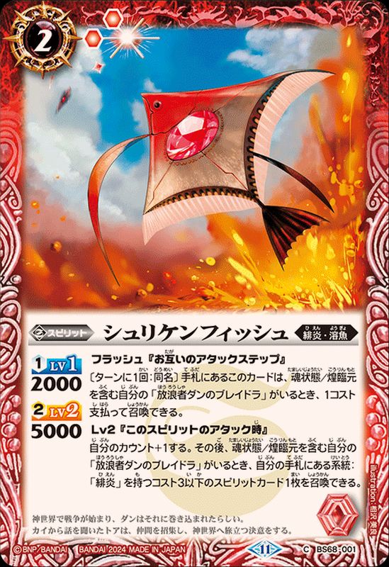 バトスピ 赤の世界 赤き神龍皇 リバイバル シークレット 赤の世界/赤き