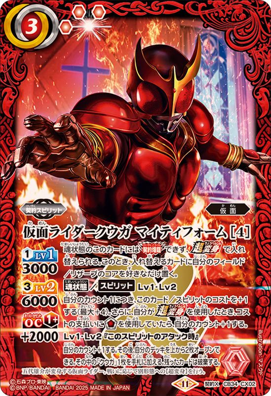 2025/11)仮面ライダークウガマイティフォーム[4]【契約X】{CB34-CX02