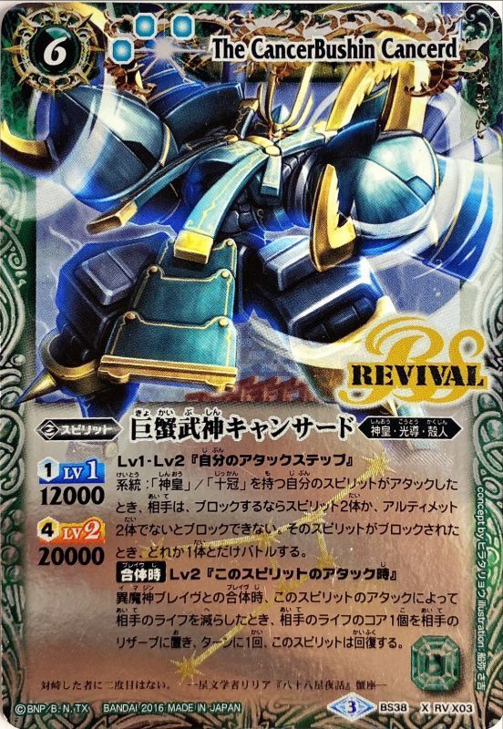 巨蟹武神キャンサードXV (星座SEC) バトスピ 巨蟹武神キャンサード XV