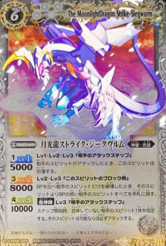 バトルスピリッツ デッキ 月光龍ストライクジークヴルム 銀契約