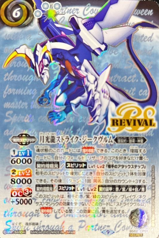 バトルスピリッツ 月光龍ストライク・ジークヴルム デッキ バトル