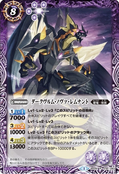 2014/1)ダークヴルム・ノヴァ・レムナント【R】{BS25-016}《紫》