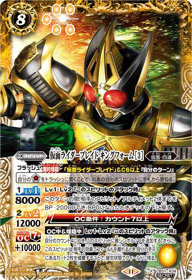 2024/11)(SECRET)仮面ライダーブレイドキングフォーム[3]【X-SEC
