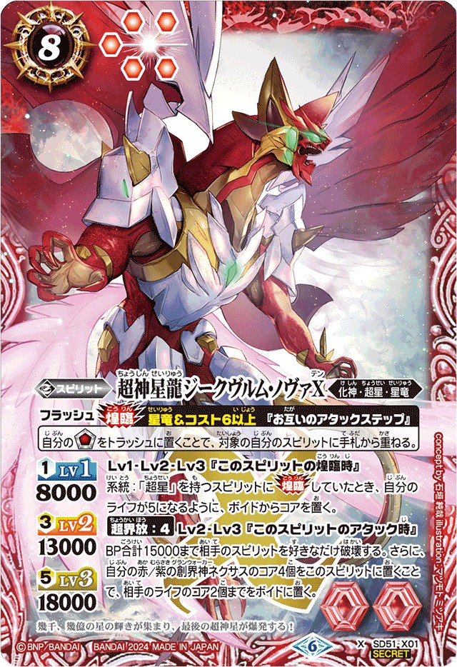 超神星龍ジークヴルム・ノヴァXV シークレット 超神星龍ジークヴルム