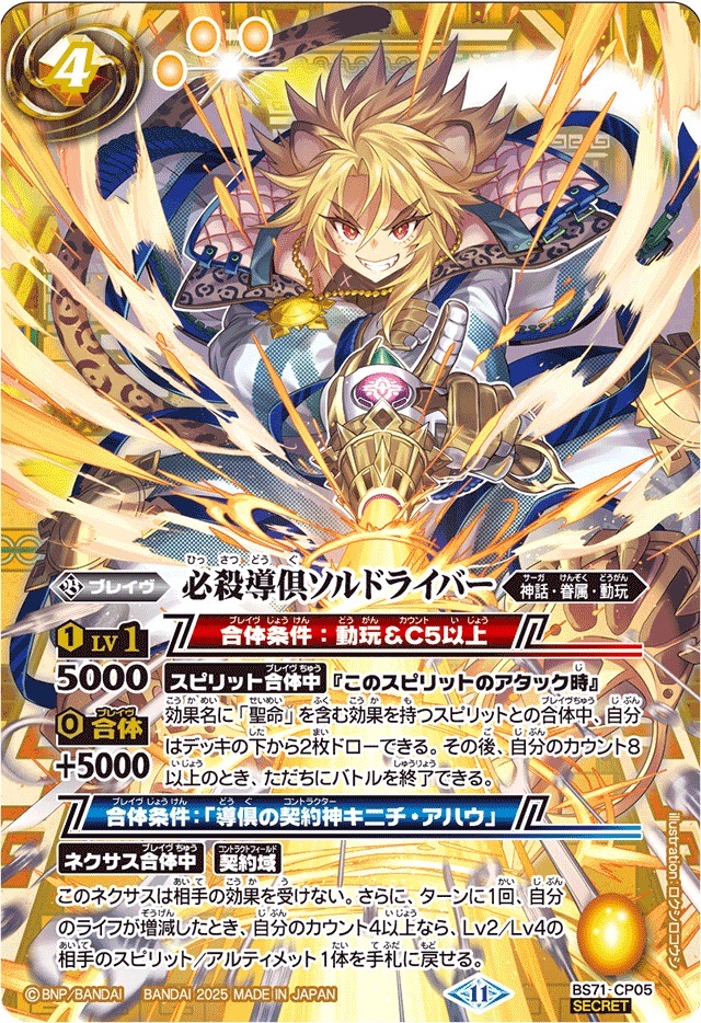 ま*ん様 バトルスピリッツ 鋼鉄神杖グラウコーピス シークレット