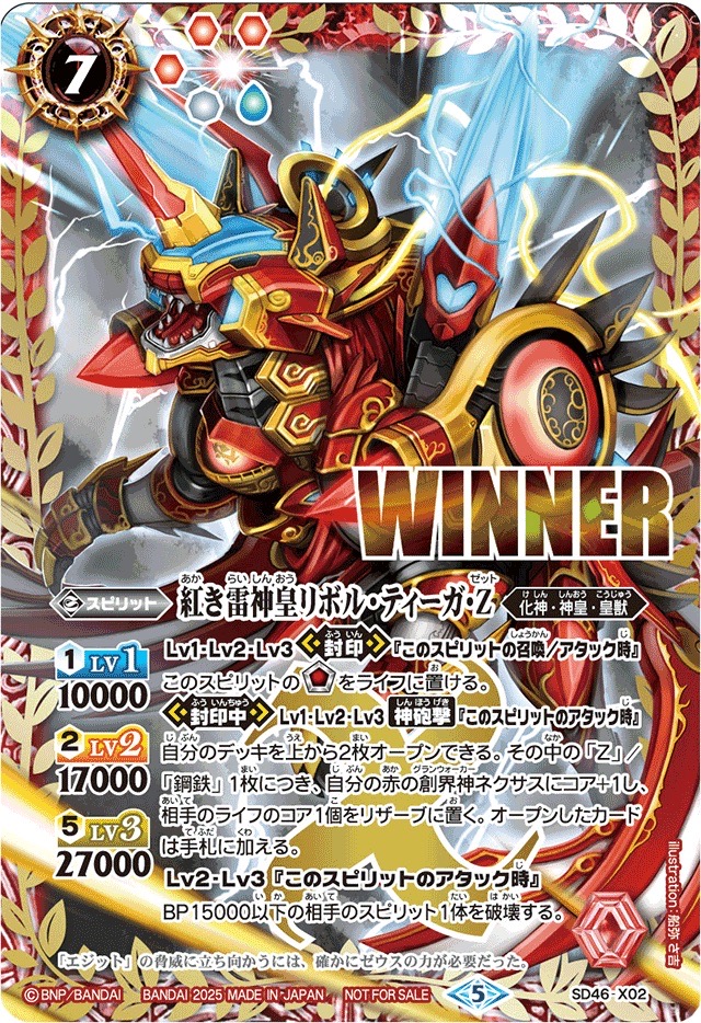 バトスピ ラーホルアクティ winner バトルスピリッツ 天空の契約神ラー