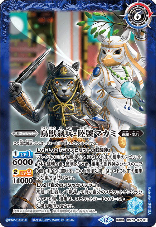 バトスピ ヤマトタケル バトルスピリッツ BS73 氣廻の契約神ヤマト