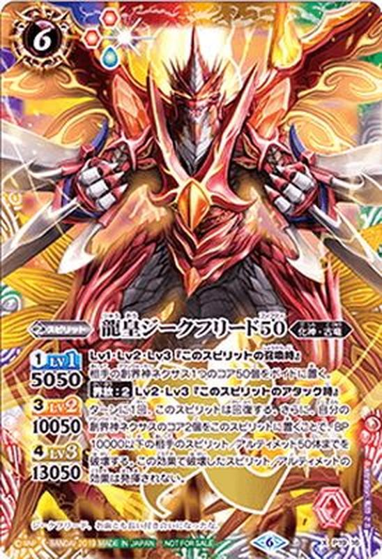 状態A-〕(2019/6)龍皇ジークフリード50【X】{P19-16}《多》