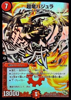 滅将連結パギャラダイダ【SR】{SD18秘1/秘1}《多》