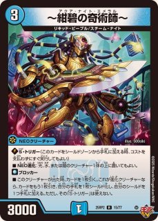 真気楼と誠偽感の決断【SR】{25RP1S7/S11}《多》 - カードラッシュDM