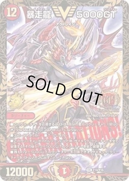 暴走龍5000GT【V】{P14/Y16}《火》