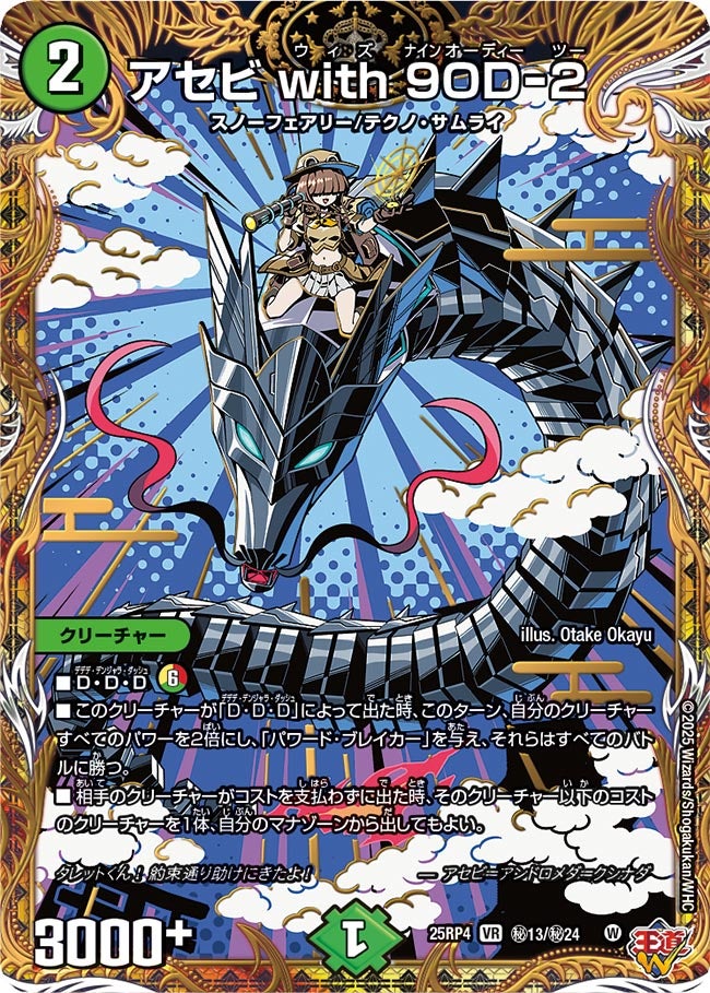 状態A-〕アセビwith9OD-2【VR】{25RP4秘13/秘24}《自然》