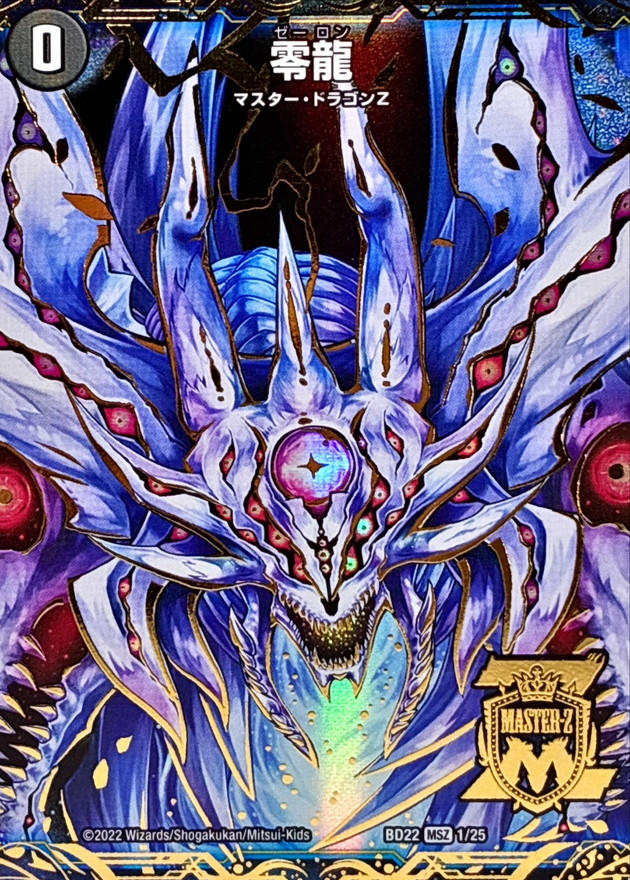 5枚セット)零龍/滅亡の起源零無【MSZ】{BD221/25}《闇》