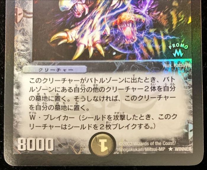 デュエルマスターズ ギガベロス winner ギガベロス(WINNER)｜デュエマ