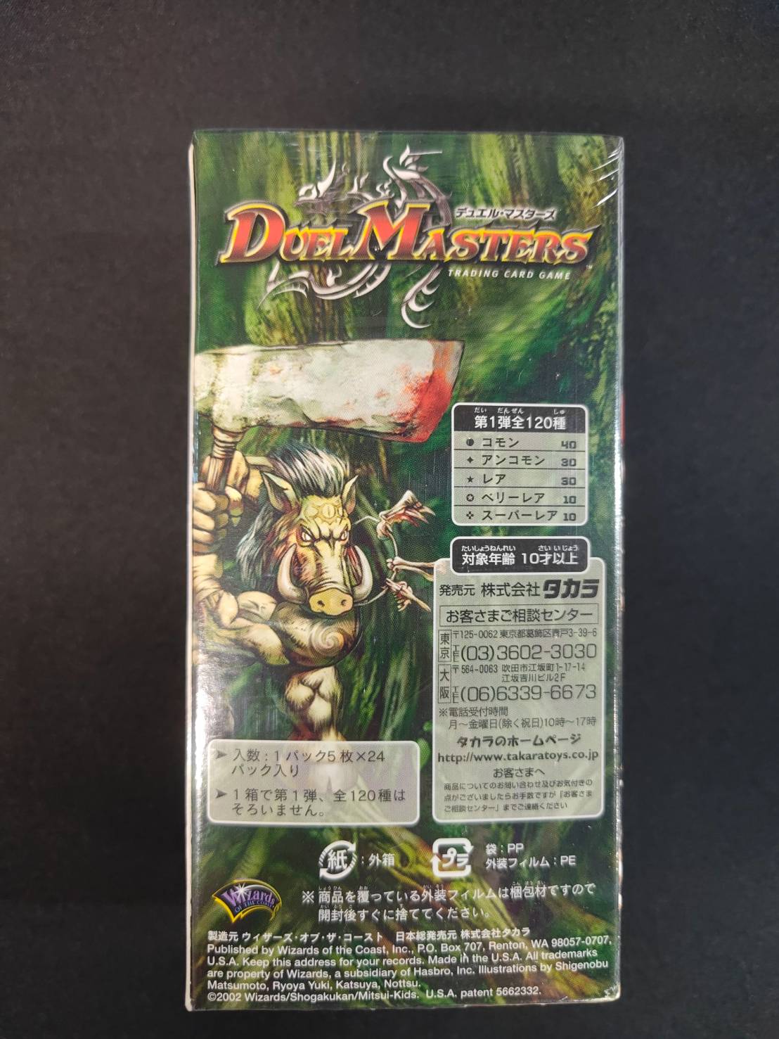 状態A-〕DM-01 第1弾【-】{-}《未開封BOX》