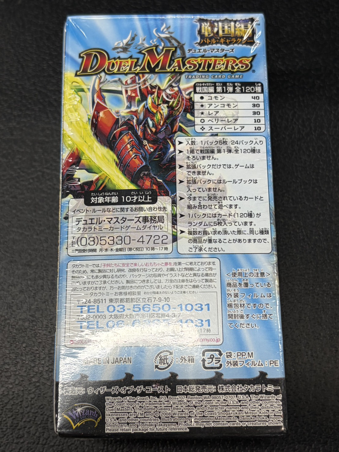 DM-28「戦国編第1弾」【-】{-}《未開封BOX》