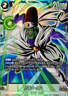 孫悟飯：少年期(パラレル)【PR☆】{FP-054} - カードラッシュ