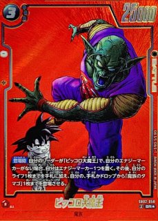 ピッコロ大魔王(パラレル/赤背景/漫画絵)【R☆】{FB06-108[SB02