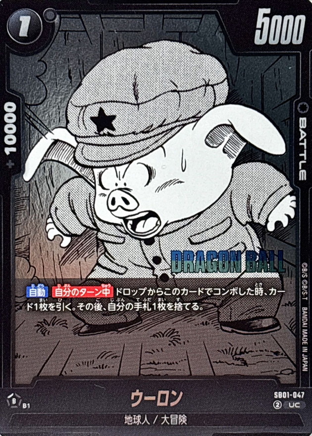 ウーロン(漫画絵)【UC】{SB01-047} - カードラッシュ ドラゴンボール
