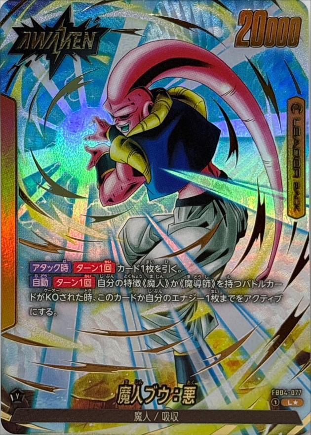 魔人ブウ：悪(パラレル)【L☆】{FB04-077} - カードラッシュ