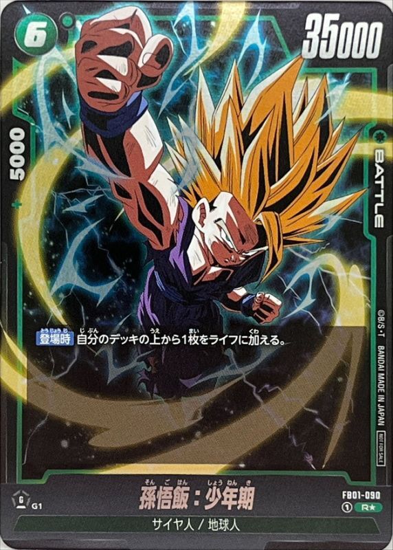 アルティメットバトル プロモ 孫悟飯:幼年期 孫悟空 未開封2枚セット