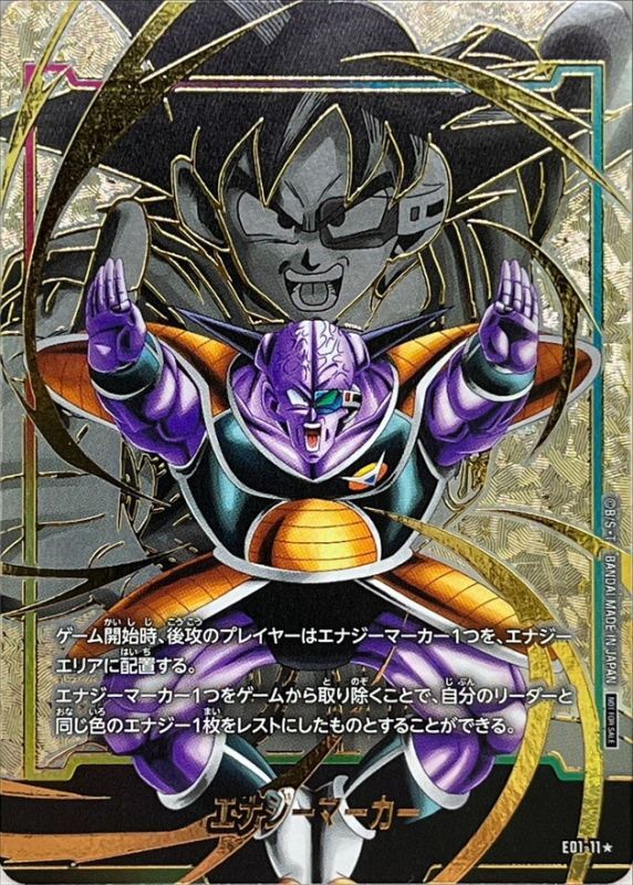 ドラゴンボール manga booster01 エナジーマーカー 1巻 エナジー