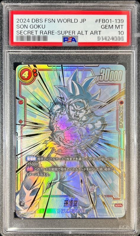 スーパードラゴンボールヒーローズ MM3-014 DA 孫悟空 PSA10 PSA10