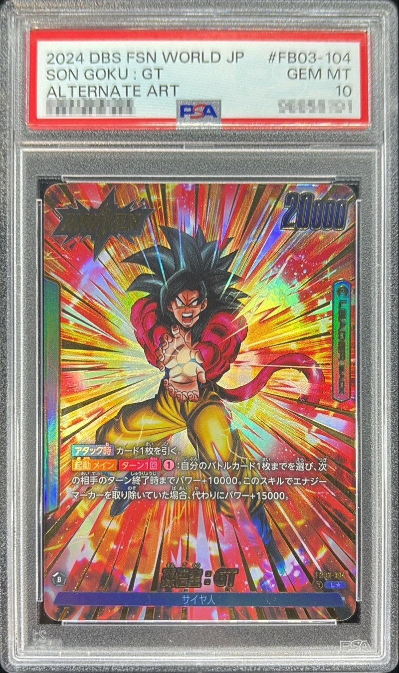 PSA10鑑定済〕孫悟空：GT(パラレル)【L☆】{FB03-104} - カード