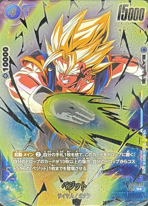 ベジット(パラレル/超ベジット)【R☆】{FB04-046}