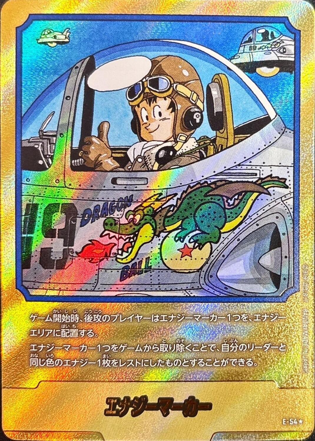 ARS10フュージョンワールド エナジーマーカー金 E-54 パラレル